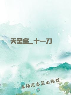 諸天圣皇