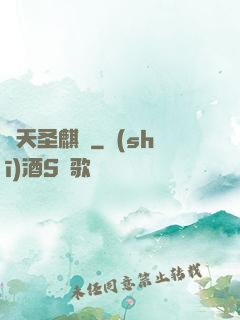 諸天圣麒訣