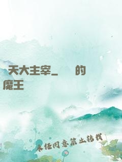 諸天大主宰