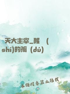 諸天大主宰