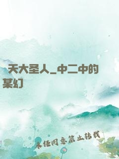 諸天大圣人