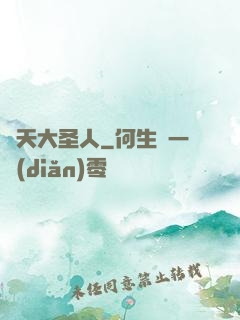 諸天大圣人