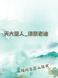 諸天大圣人