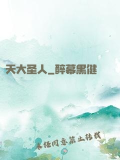 諸天大圣人