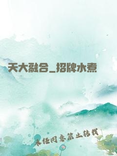諸天大融合