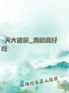 諸天大道宗
