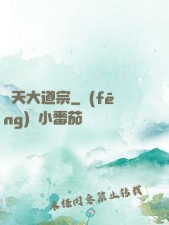 諸天大道宗