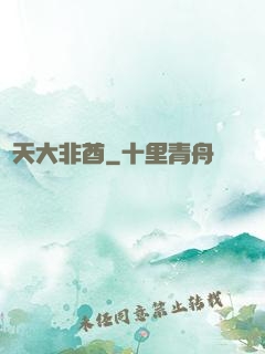 諸天大非酋