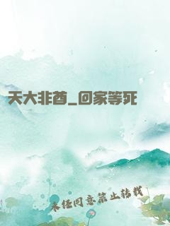 諸天大非酋