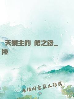 諸天寨主的無限之路