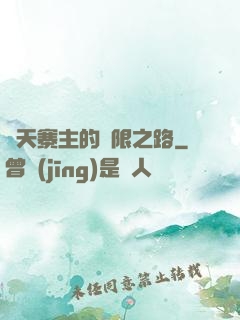 諸天寨主的無限之路