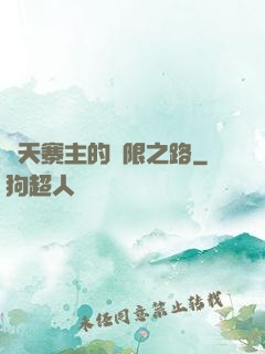 諸天寨主的無限之路