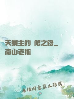 諸天寨主的無限之路