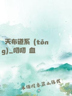 諸天布道系統(tǒng)