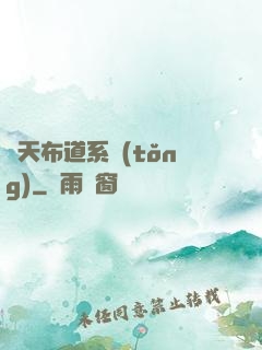 諸天布道系統(tǒng)