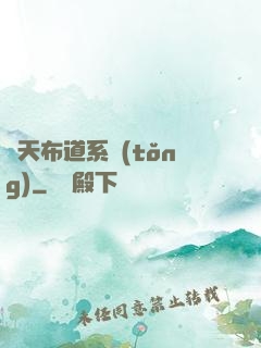 諸天布道系統(tǒng)