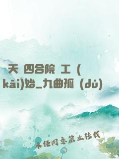 諸天從四合院電工開(kāi)始