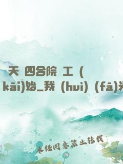 諸天從四合院電工開(kāi)始