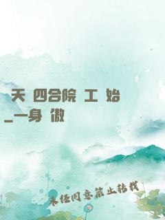 諸天從四合院電工開始