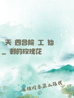 諸天從四合院電工開始