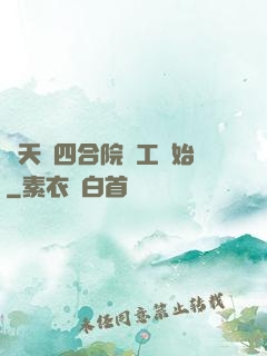 諸天從四合院電工開始