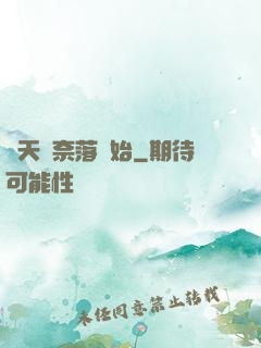 諸天從奈落開始