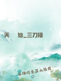 諸天從嬰開始