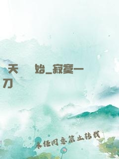諸天從嬰開始