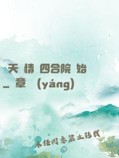 諸天從情滿四合院開始