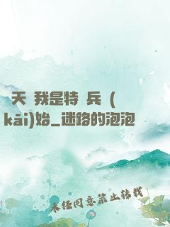 諸天從我是特種兵開(kāi)始