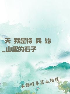 諸天從我是特種兵開始