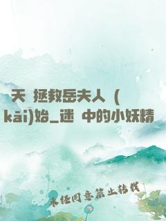 諸天從拯救岳夫人開(kāi)始