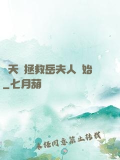 諸天從拯救岳夫人開始