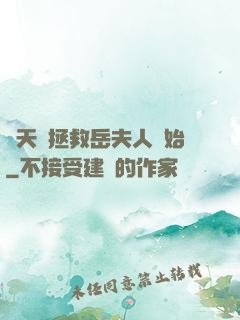 諸天從拯救岳夫人開始