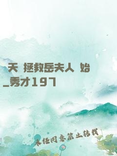 諸天從拯救岳夫人開始