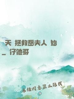 諸天從拯救岳夫人開始