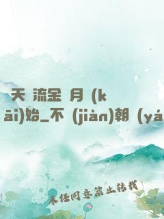 諸天從流金歲月開(kāi)始