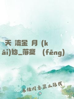 諸天從流金歲月開(kāi)始