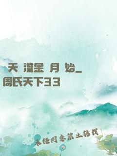 諸天從流金歲月開始