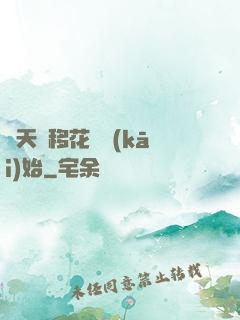 諸天從移花宮開(kāi)始