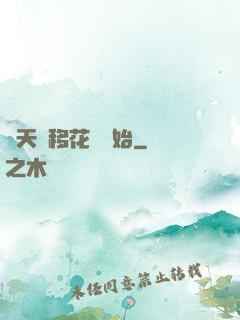 諸天從移花宮開始