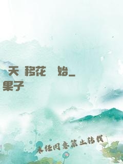 諸天從移花宮開始