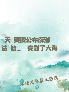 諸天從笑傲公布辟邪劍法開始