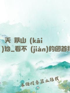諸天從茅山開(kāi)始