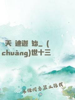 諸天從迪迦開始