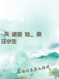 諸天從迪迦開始