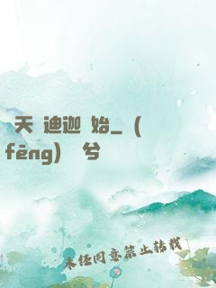 諸天從迪迦開始