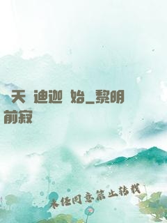諸天從迪迦開始