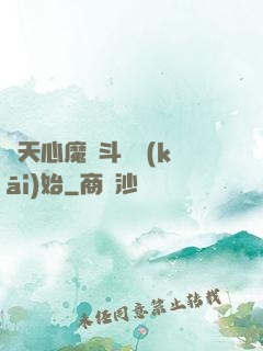 諸天心魔從斗羅開(kāi)始