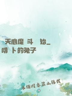 諸天心魔從斗羅開始